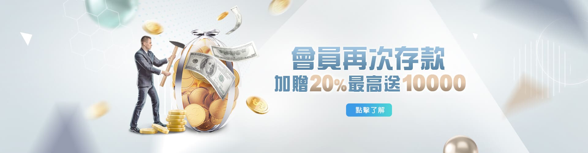 TU娛樂城存款加贈20%優惠